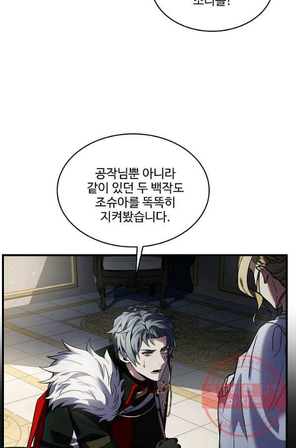 역대급 창기사의 회귀 9화 19