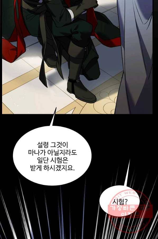 역대급 창기사의 회귀 9화 20
