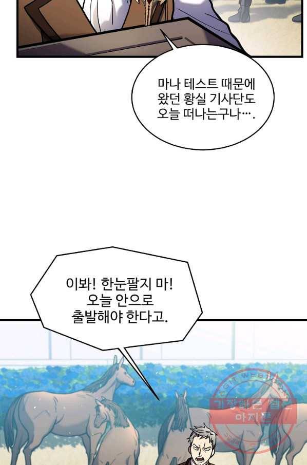 역대급 창기사의 회귀 15화 4
