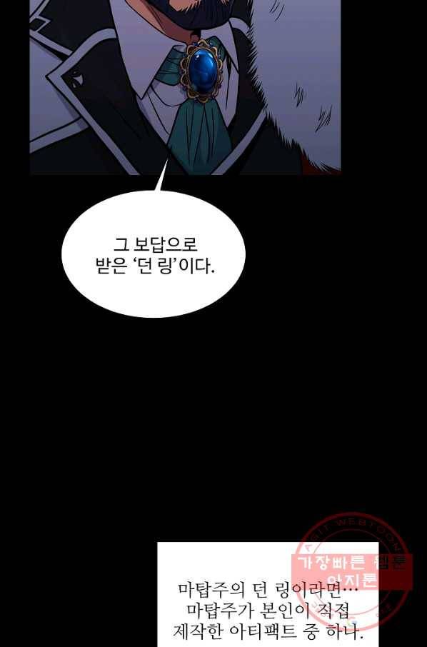 역대급 창기사의 회귀 15화 15