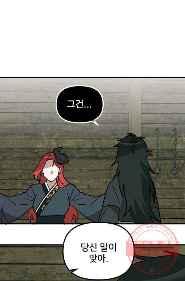 나와 이매망량 35화 1