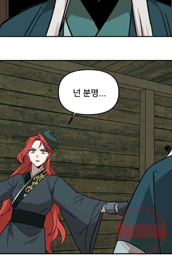 나와 이매망량 35화 6
