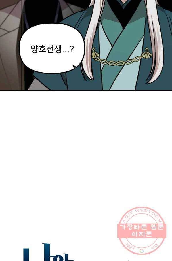 나와 이매망량 35화 8