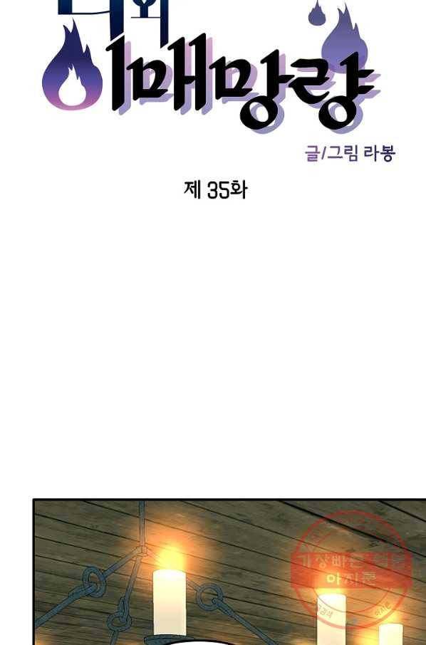 나와 이매망량 35화 9