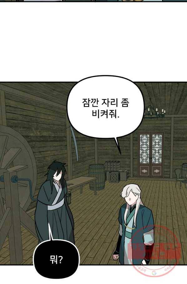 나와 이매망량 35화 13