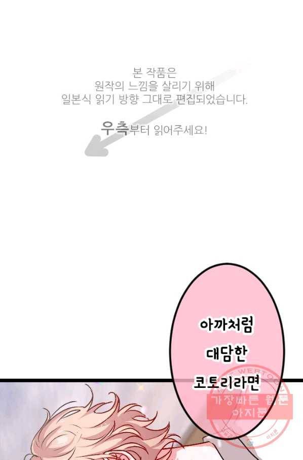 우사미 군의 비밀! 133화 1