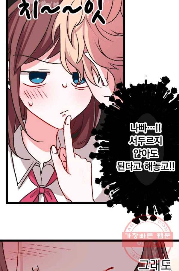 우사미 군의 비밀! 133화 3