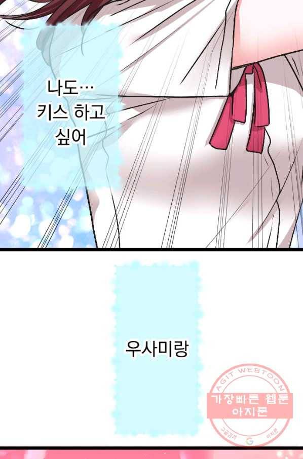 우사미 군의 비밀! 133화 5