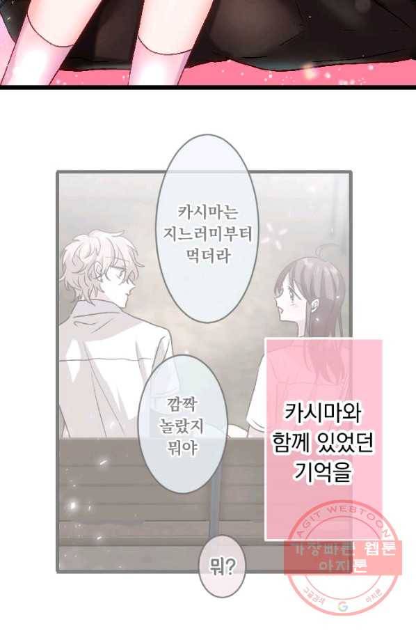 우사미 군의 비밀! 133화 7