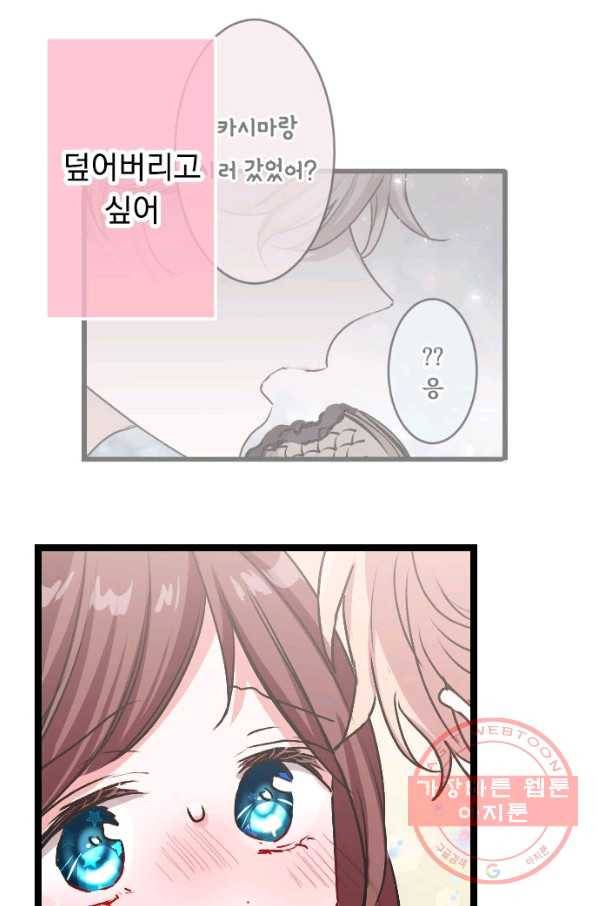 우사미 군의 비밀! 133화 8