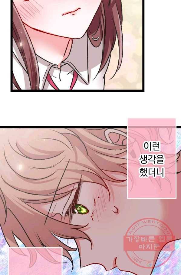 우사미 군의 비밀! 133화 9
