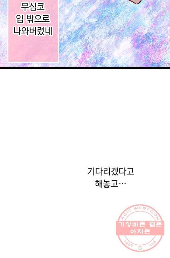 우사미 군의 비밀! 133화 10