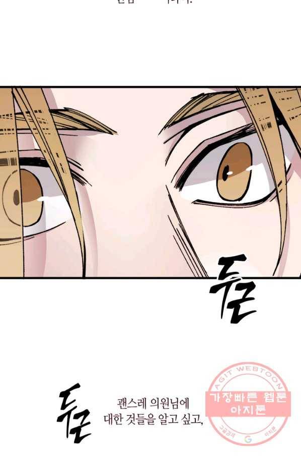 황제의 연인 47화 2