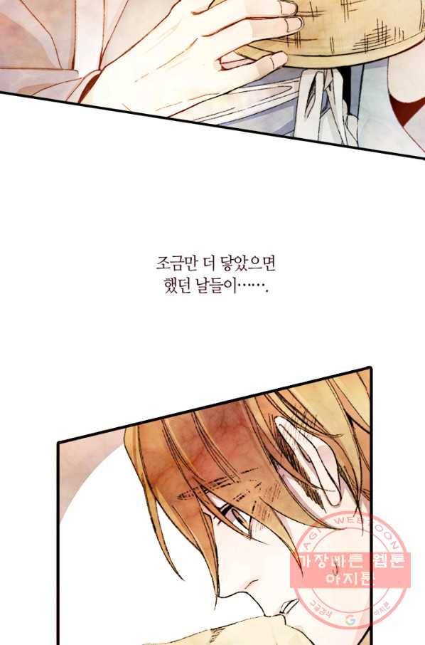 황제의 연인 47화 4