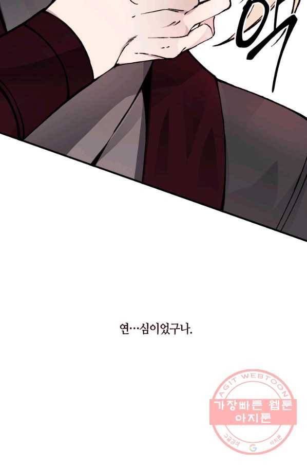 황제의 연인 47화 8