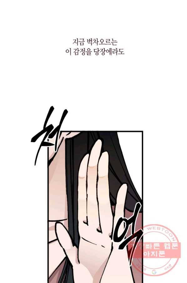 황제의 연인 47화 10