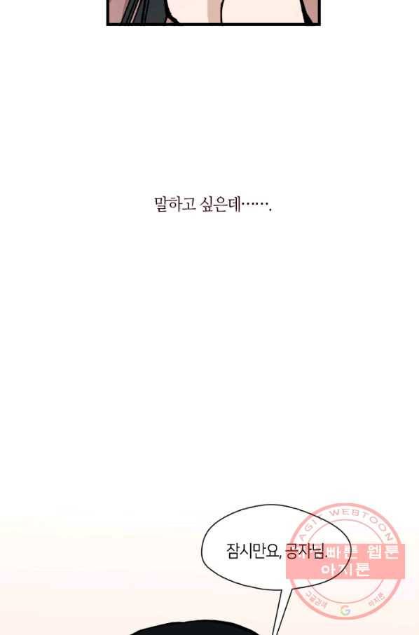 황제의 연인 47화 11