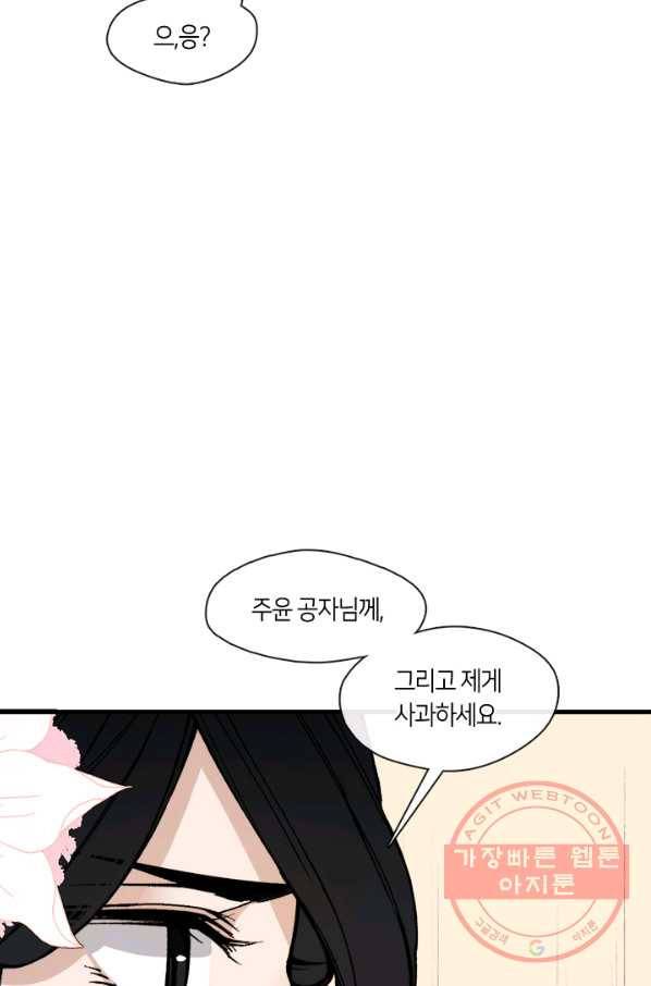 황제의 연인 47화 15