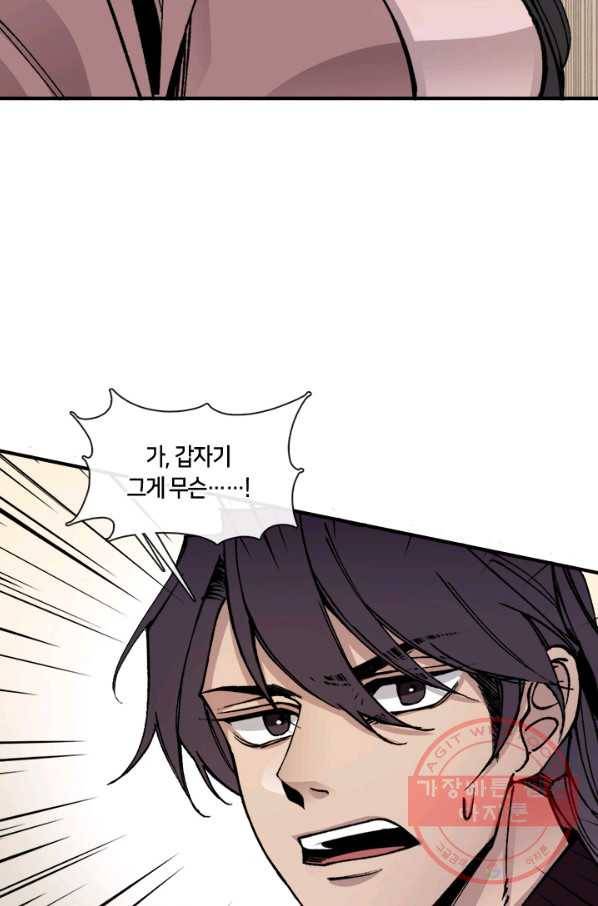 황제의 연인 47화 17