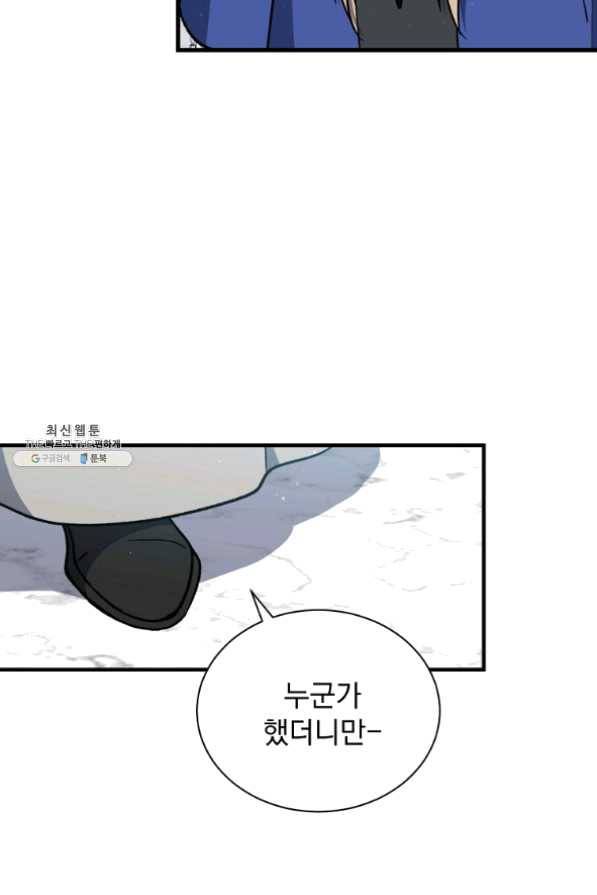 8클래스 마법사의 회귀 34화 5