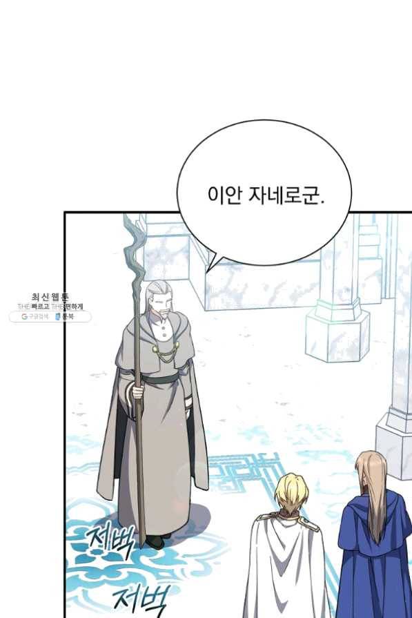8클래스 마법사의 회귀 34화 6