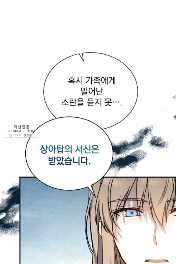 8클래스 마법사의 회귀 34화 12