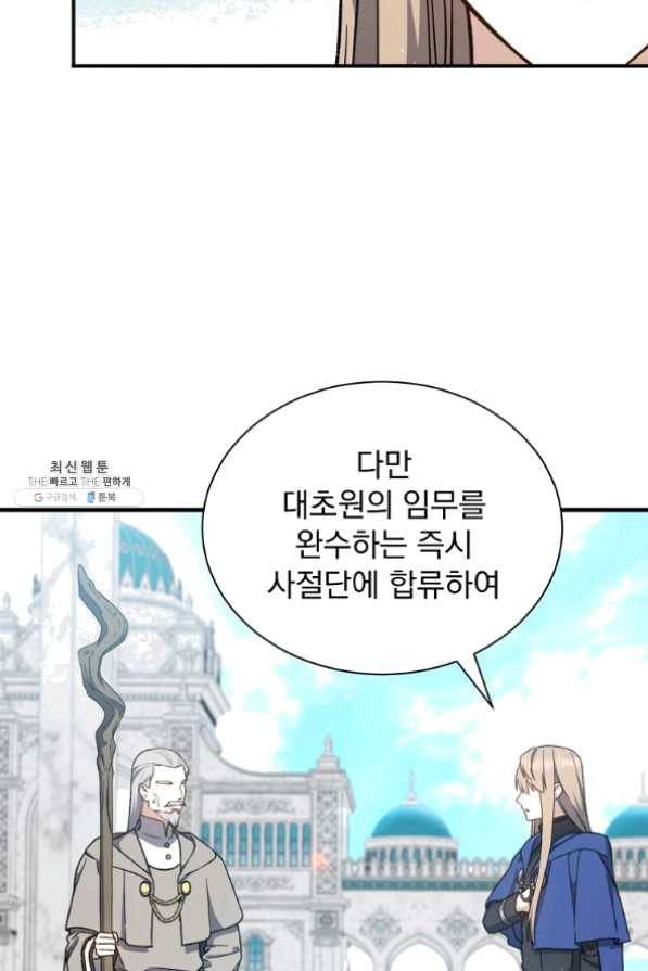 8클래스 마법사의 회귀 34화 13