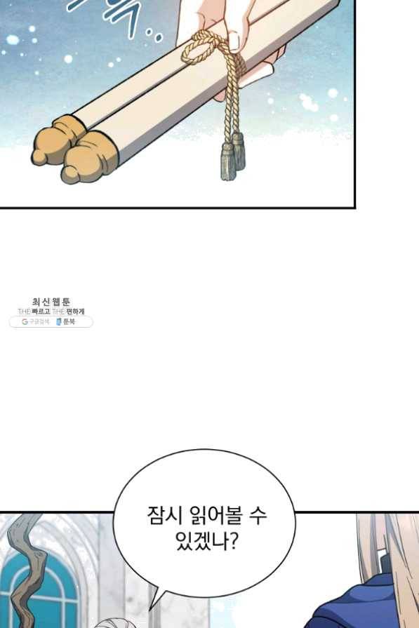 8클래스 마법사의 회귀 34화 15