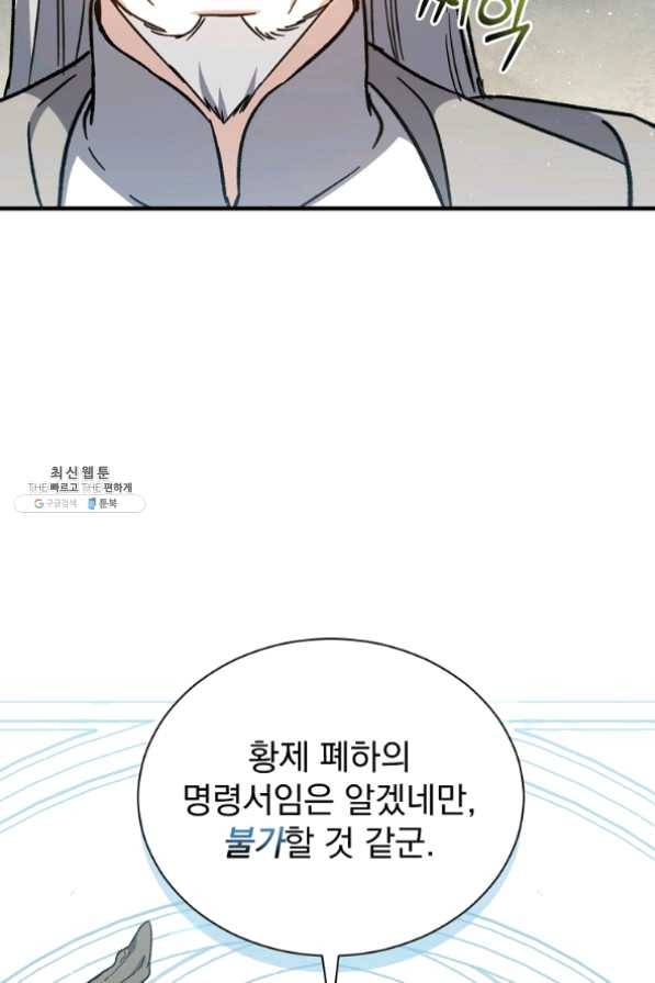 8클래스 마법사의 회귀 34화 20