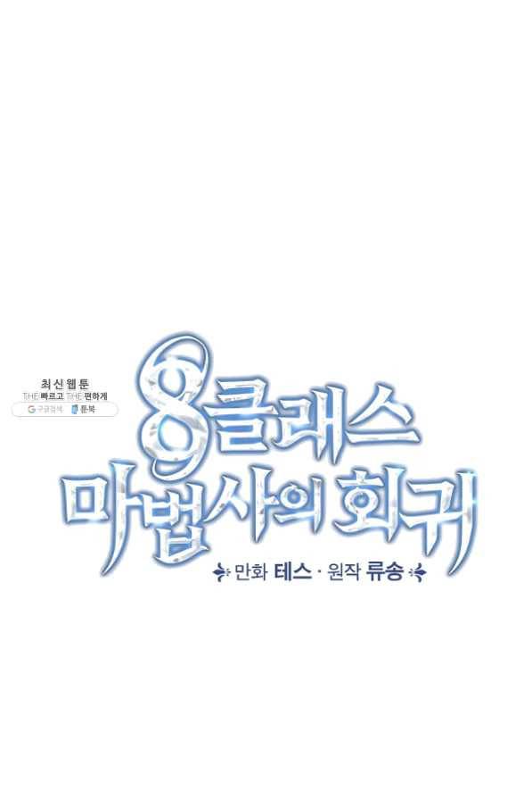 8클래스 마법사의 회귀 34화 23