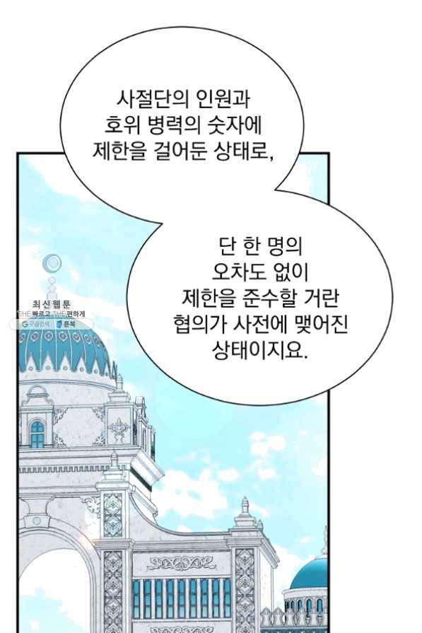 8클래스 마법사의 회귀 34화 28