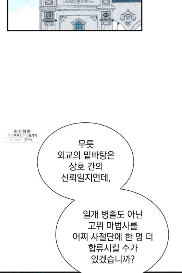 8클래스 마법사의 회귀 34화 29