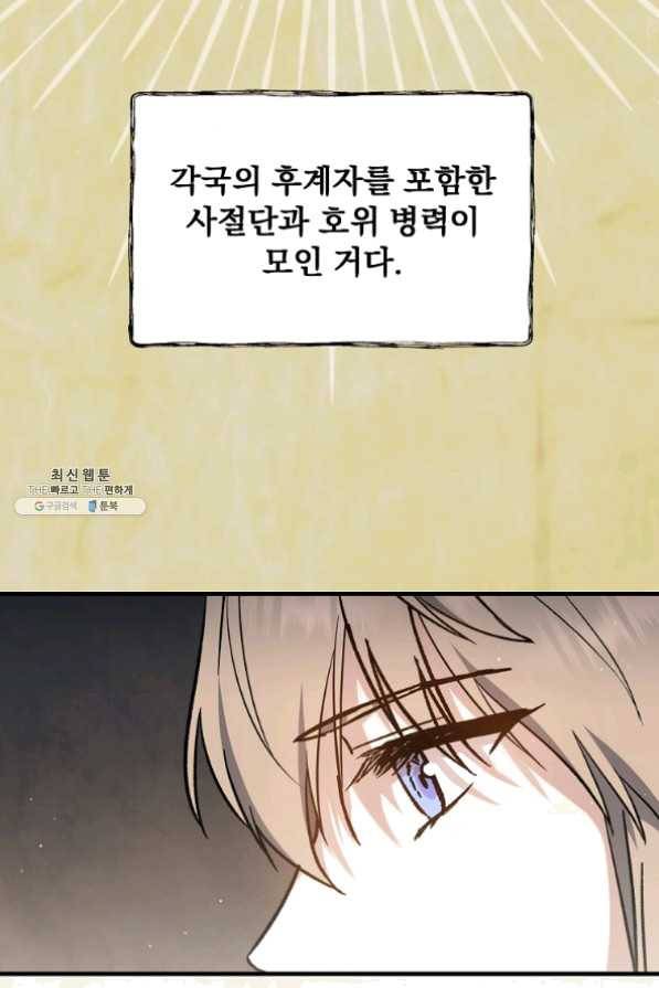 8클래스 마법사의 회귀 34화 36