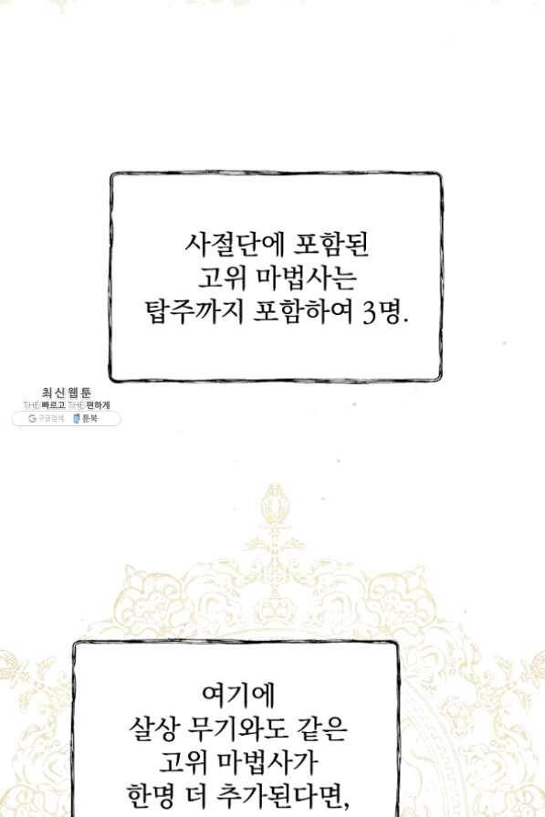 8클래스 마법사의 회귀 34화 37