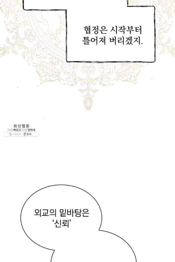8클래스 마법사의 회귀 34화 38
