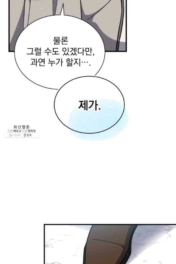 8클래스 마법사의 회귀 34화 48