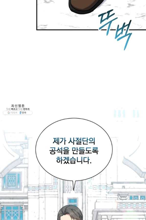 8클래스 마법사의 회귀 34화 49