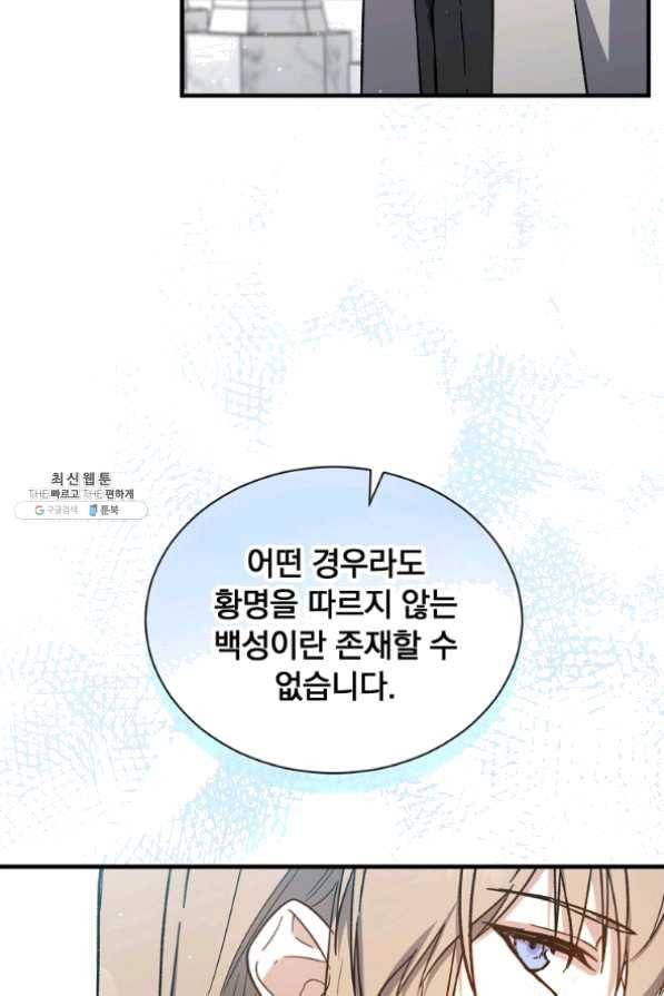 8클래스 마법사의 회귀 34화 57