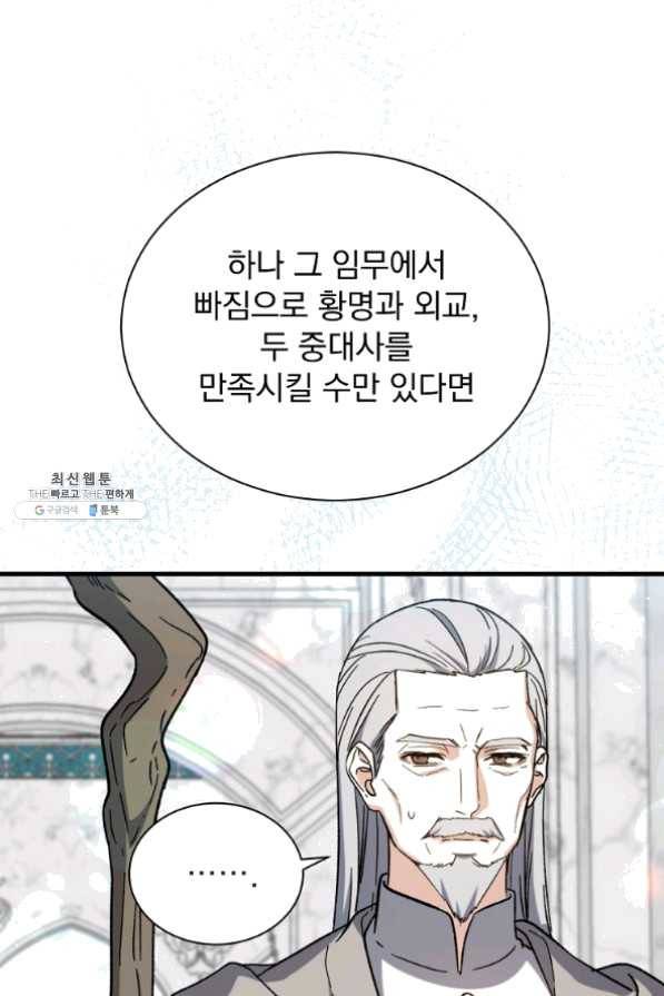 8클래스 마법사의 회귀 34화 60