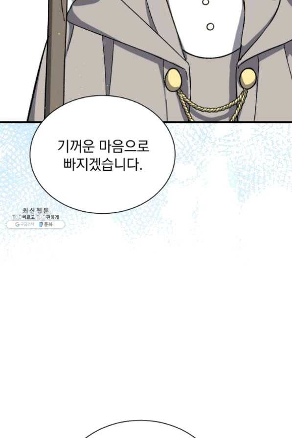 8클래스 마법사의 회귀 34화 61