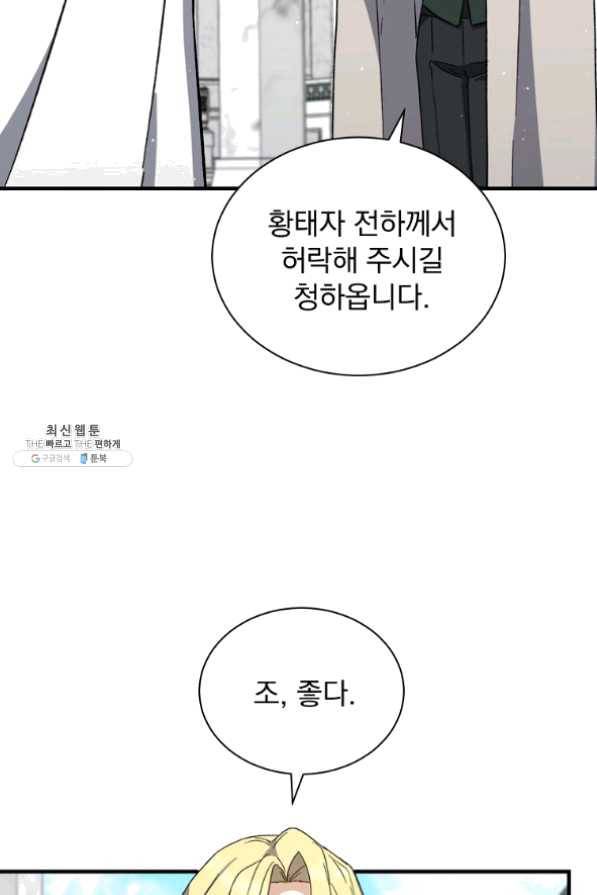 8클래스 마법사의 회귀 34화 63