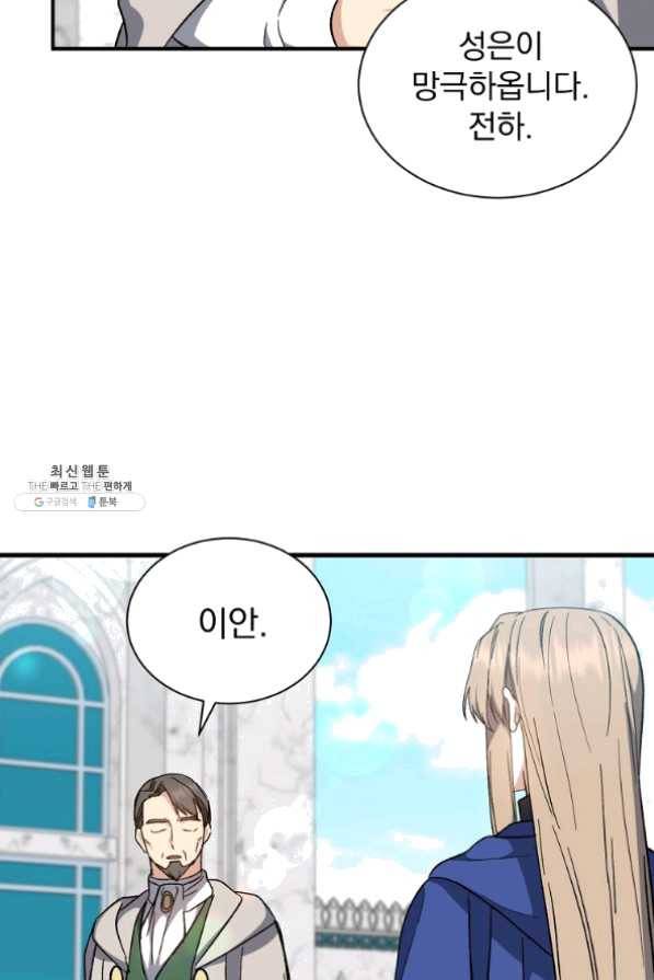 8클래스 마법사의 회귀 34화 66