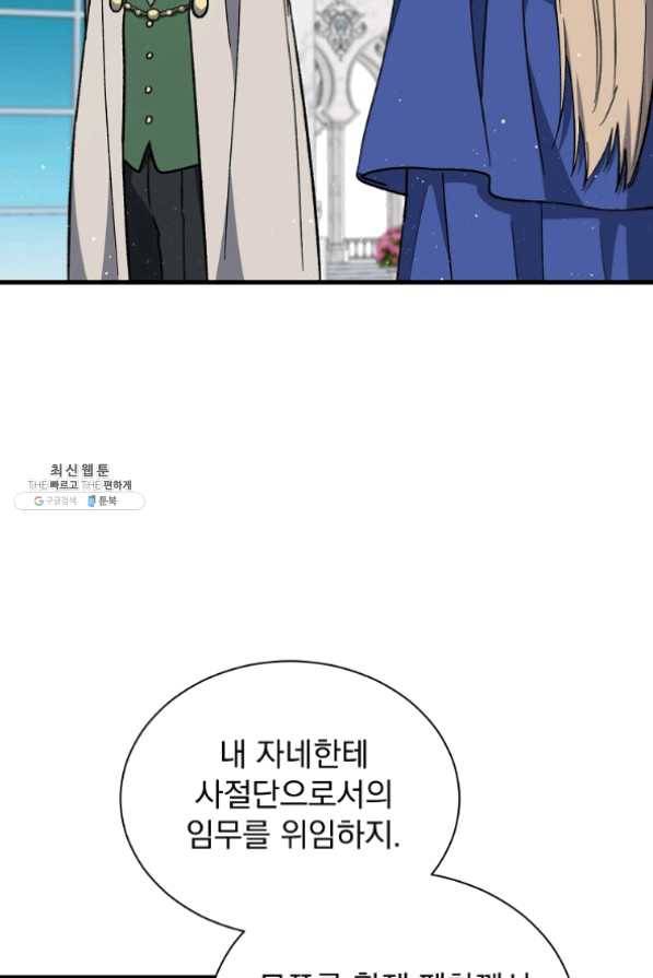 8클래스 마법사의 회귀 34화 67