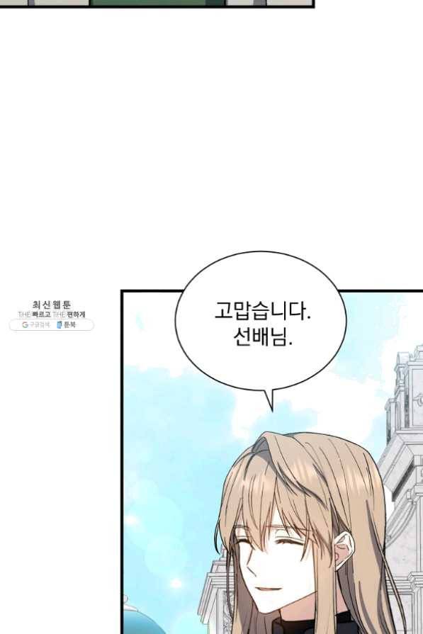 8클래스 마법사의 회귀 34화 69