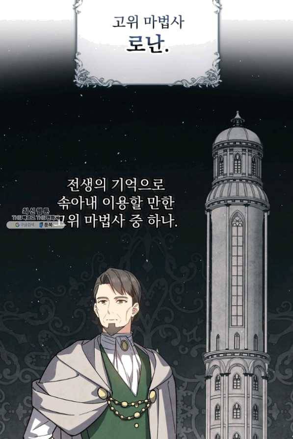 8클래스 마법사의 회귀 34화 71