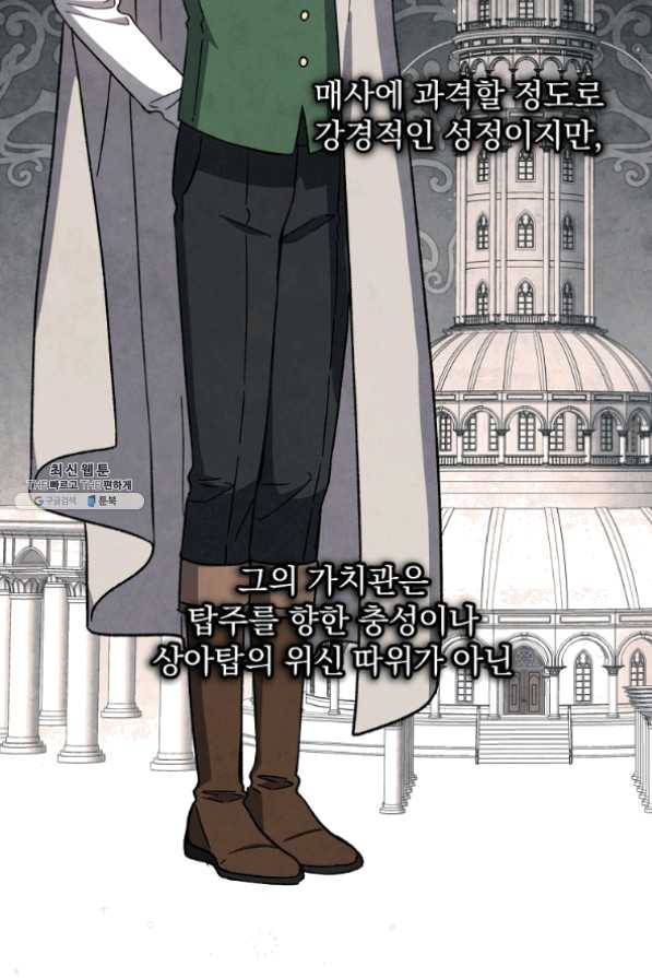 8클래스 마법사의 회귀 34화 72