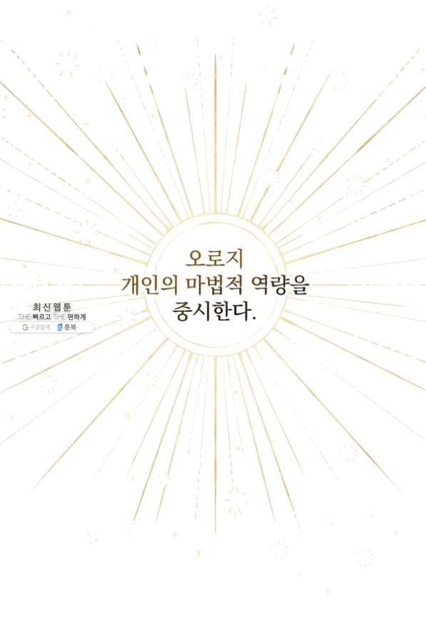 8클래스 마법사의 회귀 34화 73
