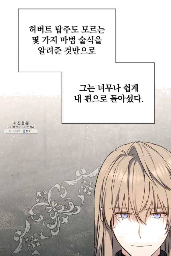 8클래스 마법사의 회귀 34화 74
