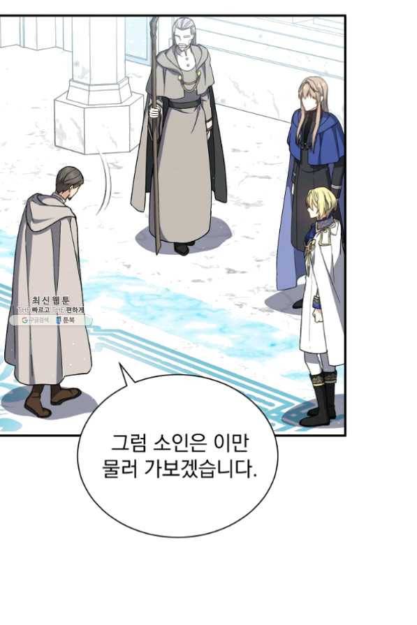 8클래스 마법사의 회귀 34화 76