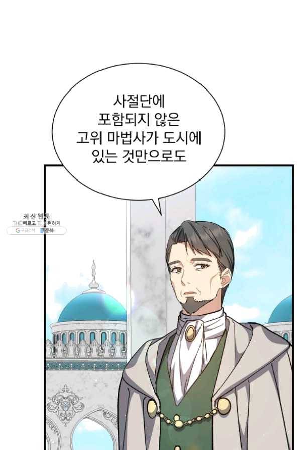 8클래스 마법사의 회귀 34화 77